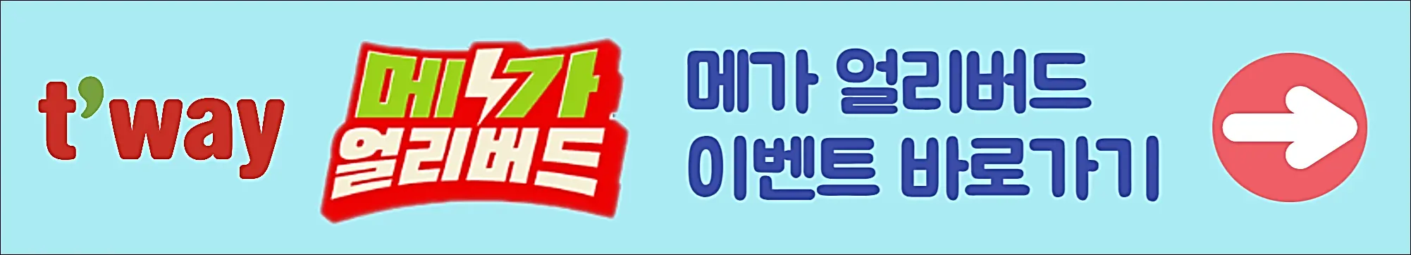 메가얼리버드-이벤트