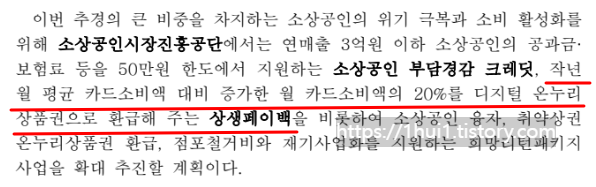 카드만 써도 20% 환급! 디지털 온누리 상품권 공짜로 받는 방법 (상생페이백 꿀팁)