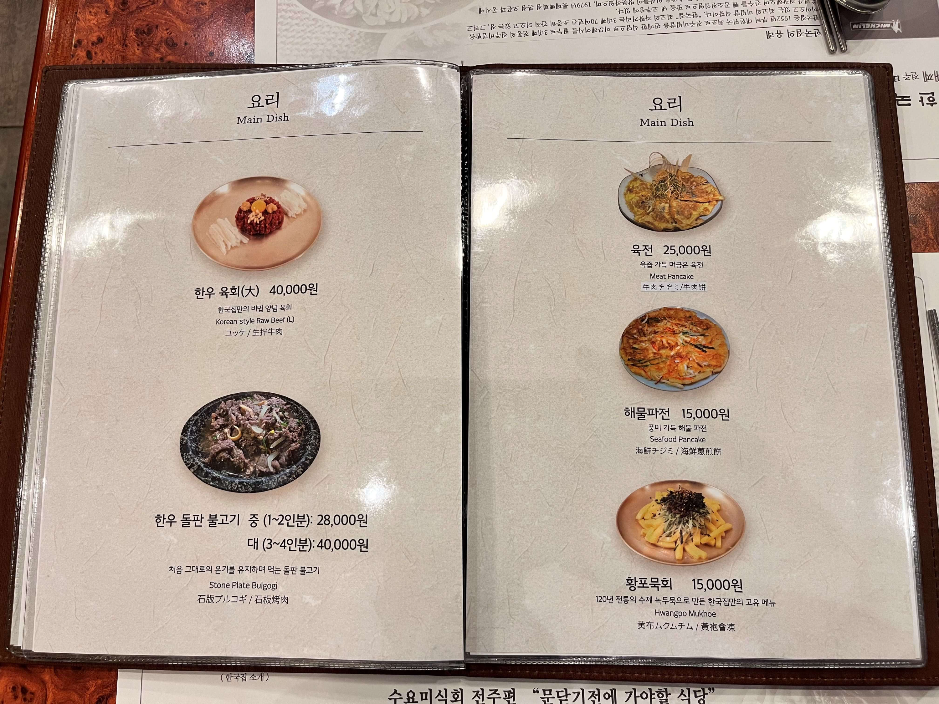 전주 한옥마을 비빔밥 맛집 한국집