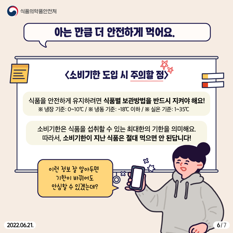 소비기한