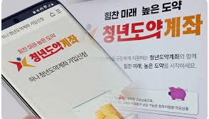 청년도약계좌 정부기여금 300만원 받는 법