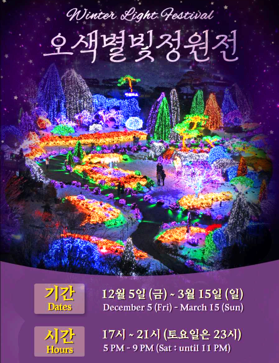 오색별빛정원전