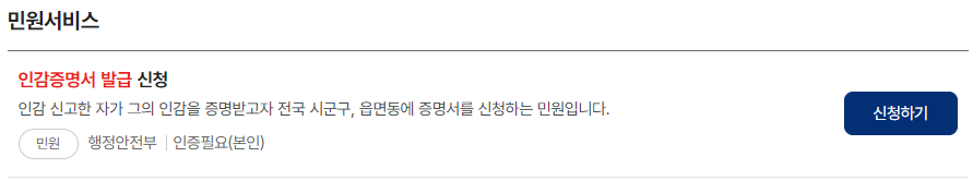 인감증명서 인터넷 발급 신청
