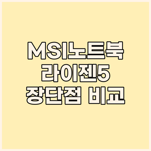 MSI 노트북 리뷰 라이젠5 탑재 모..