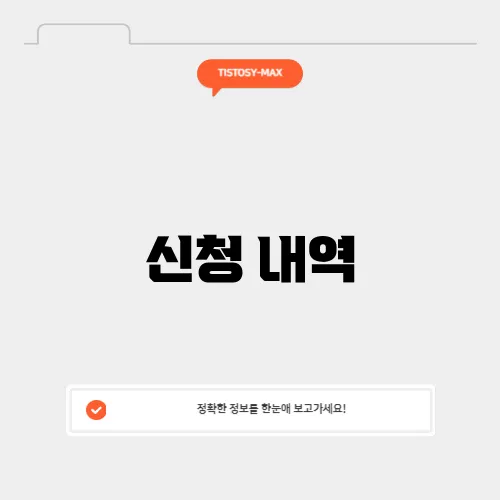 신청 내역