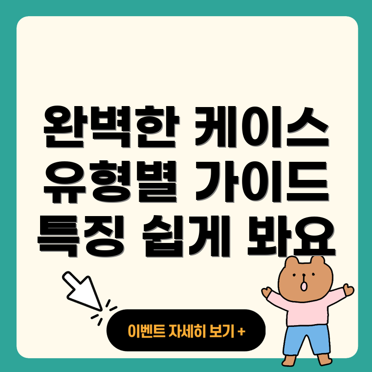 PC 케이스