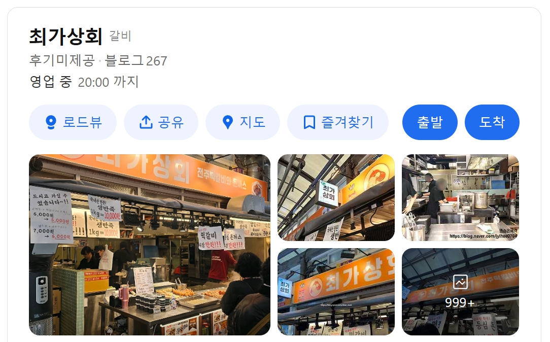 최가상회 위치