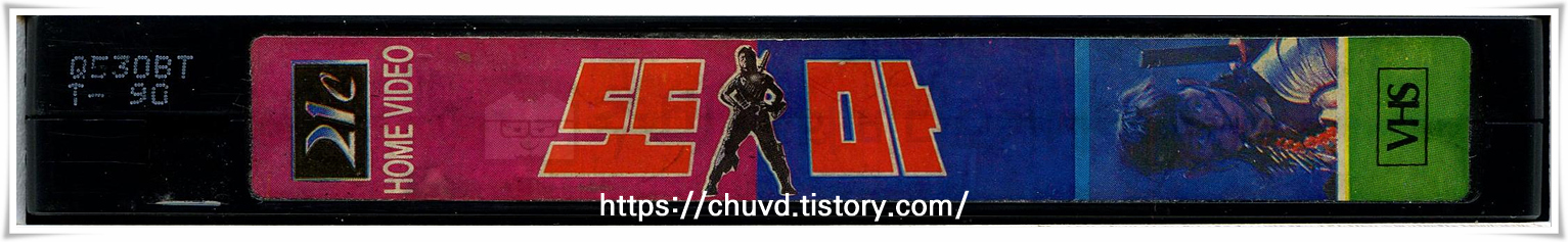 또마-비디오테이프 옆면