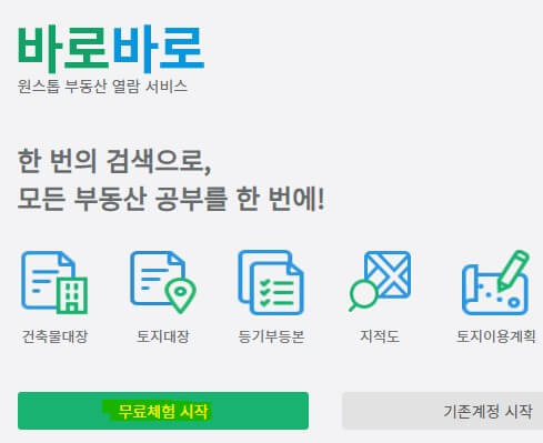 등기부등본
