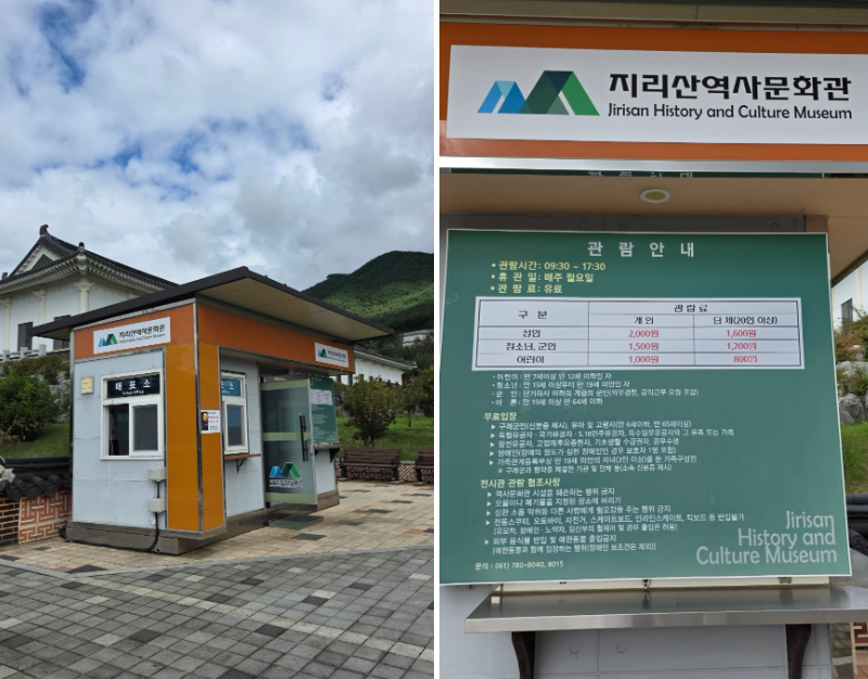 지리산 역사문화관