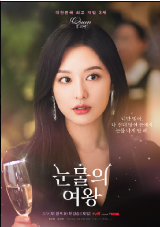 눈물의여왕 드라마 리뷰사진