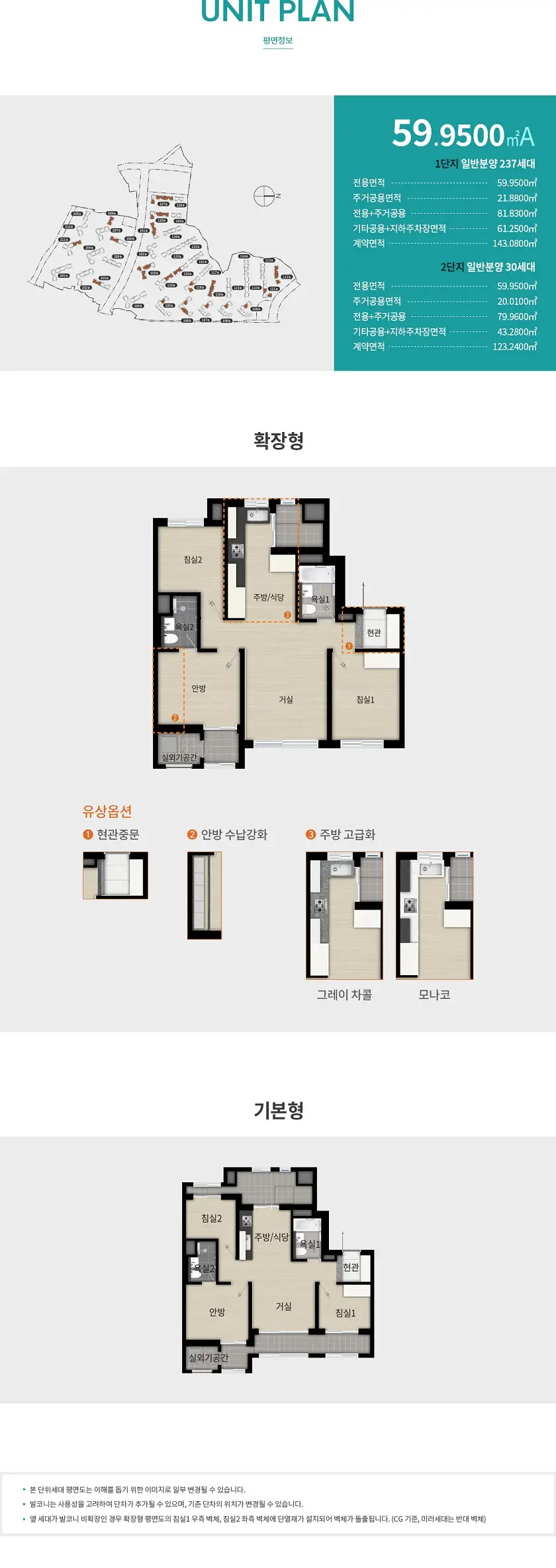 래미안 라그란데 평면도 59