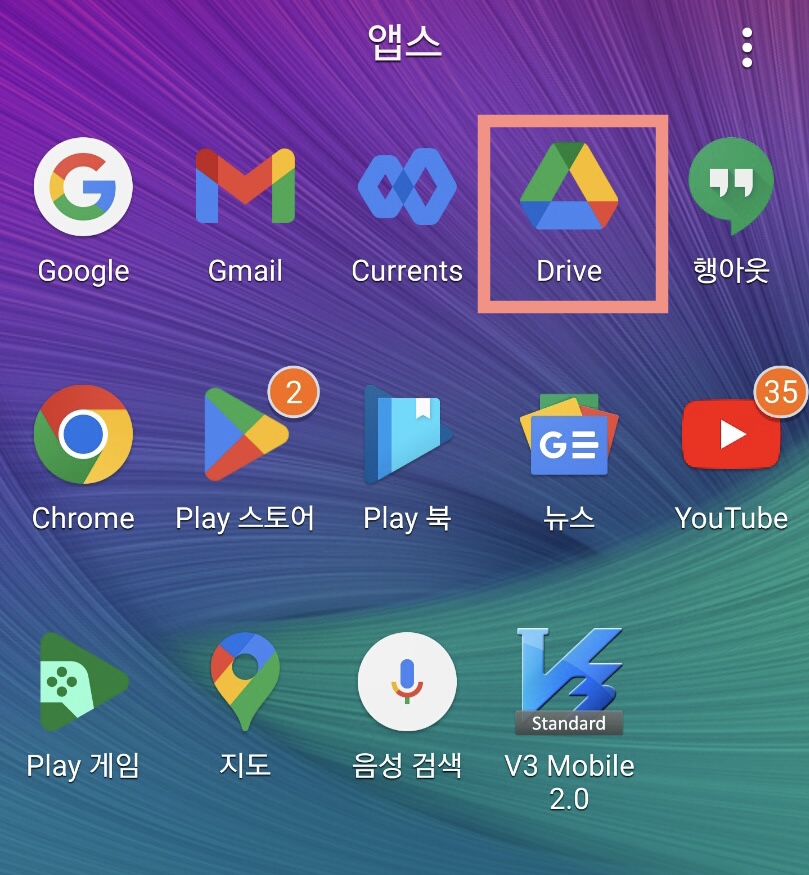 안드로이드폰_구글드라이드_스캔