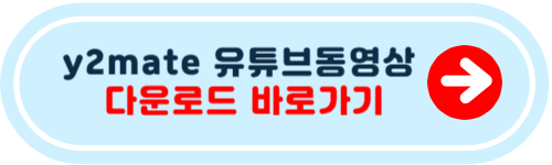 유튜브 동영상 다운로드 하는 방법