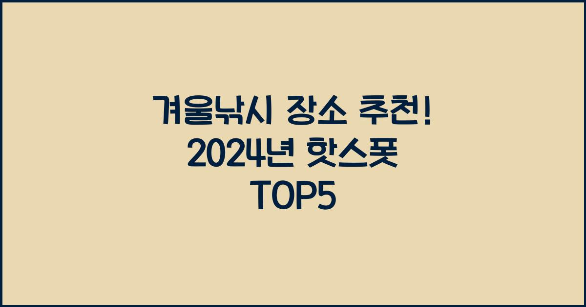 겨울낚시 장소