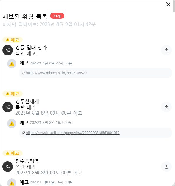 테러레스 목록보기