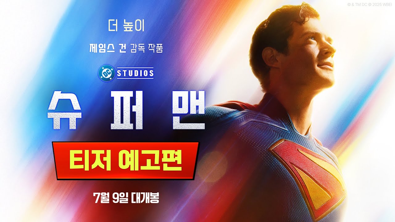 Full Analysis of Superman 2025 Ending and Hidden Intent