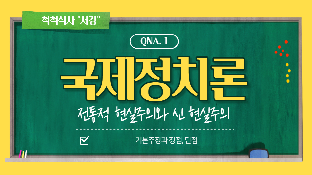 현실주의