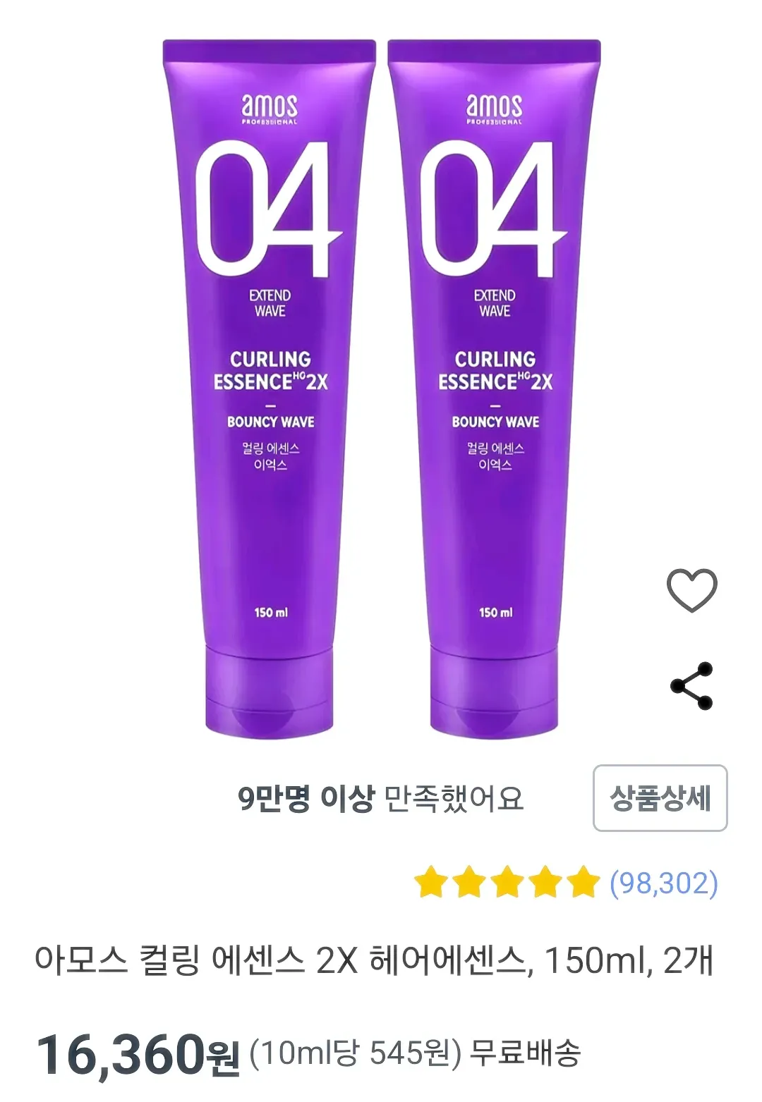 아모스04-에센스-쿠팡-가격