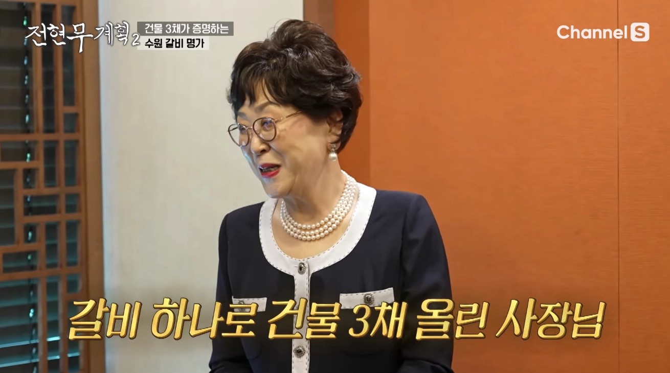 전현무 계획 2 수원갈비