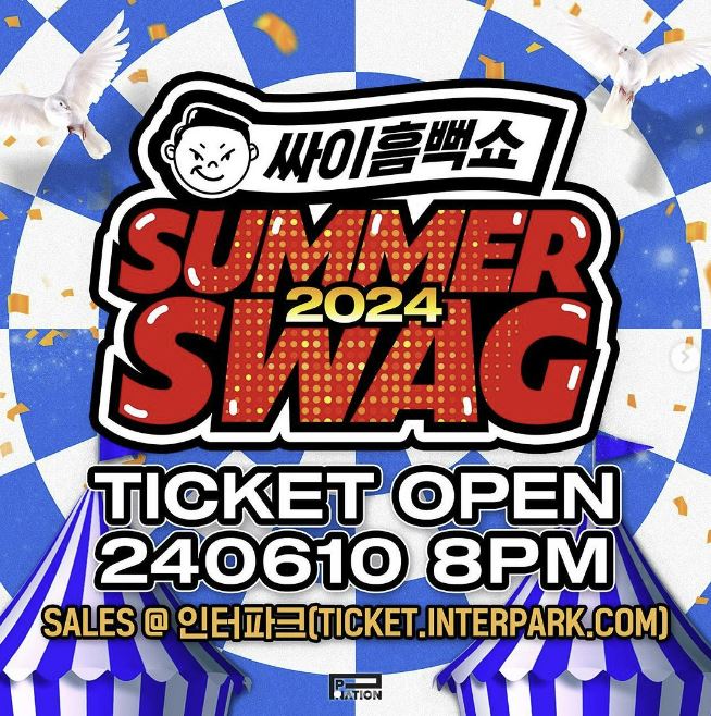 싸이흠뻑쇼2024티켓팅예매