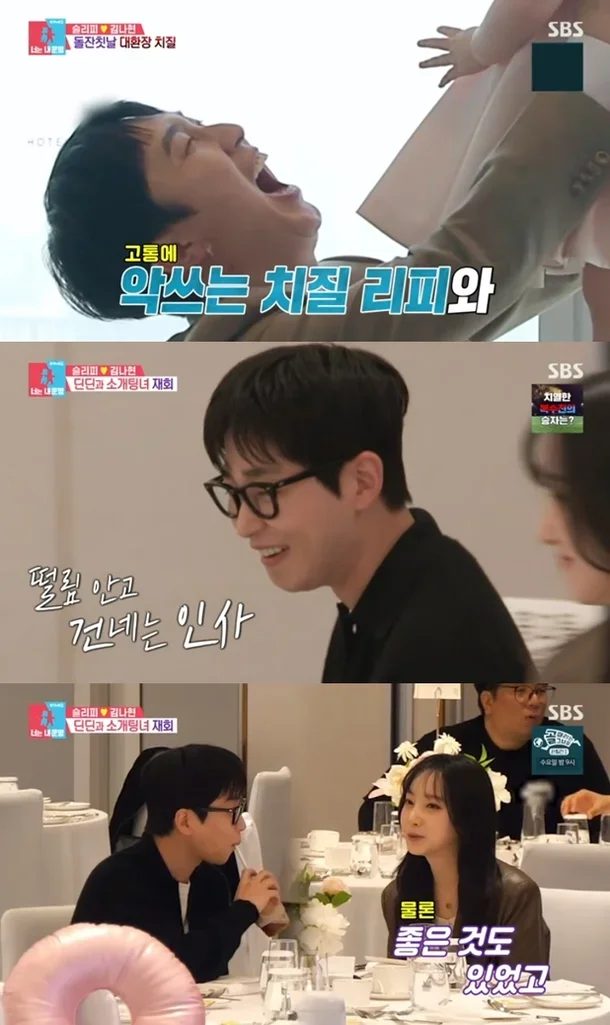 딘딘과 이푸름 재회 장면