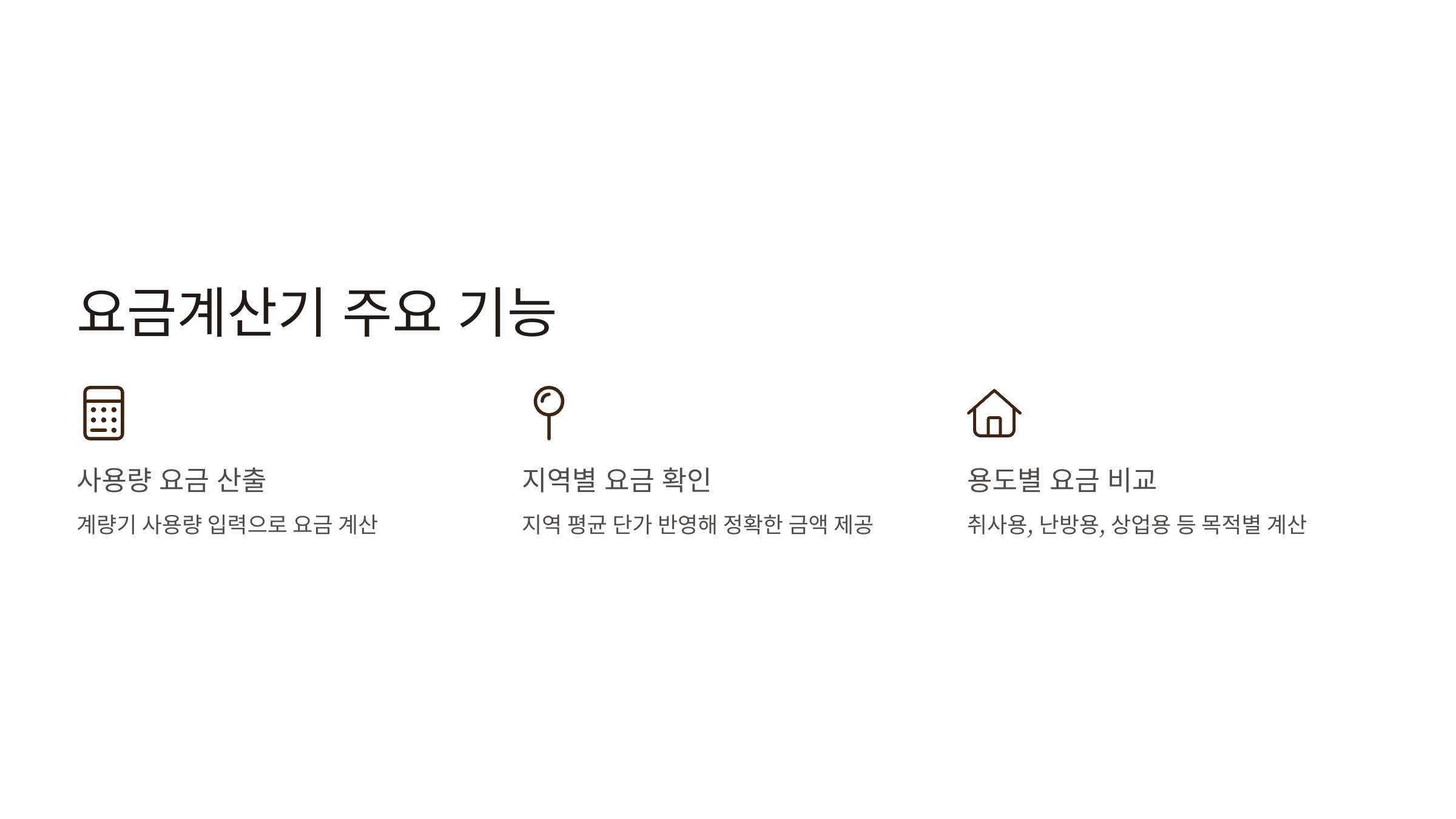 도시가스 요금계산기