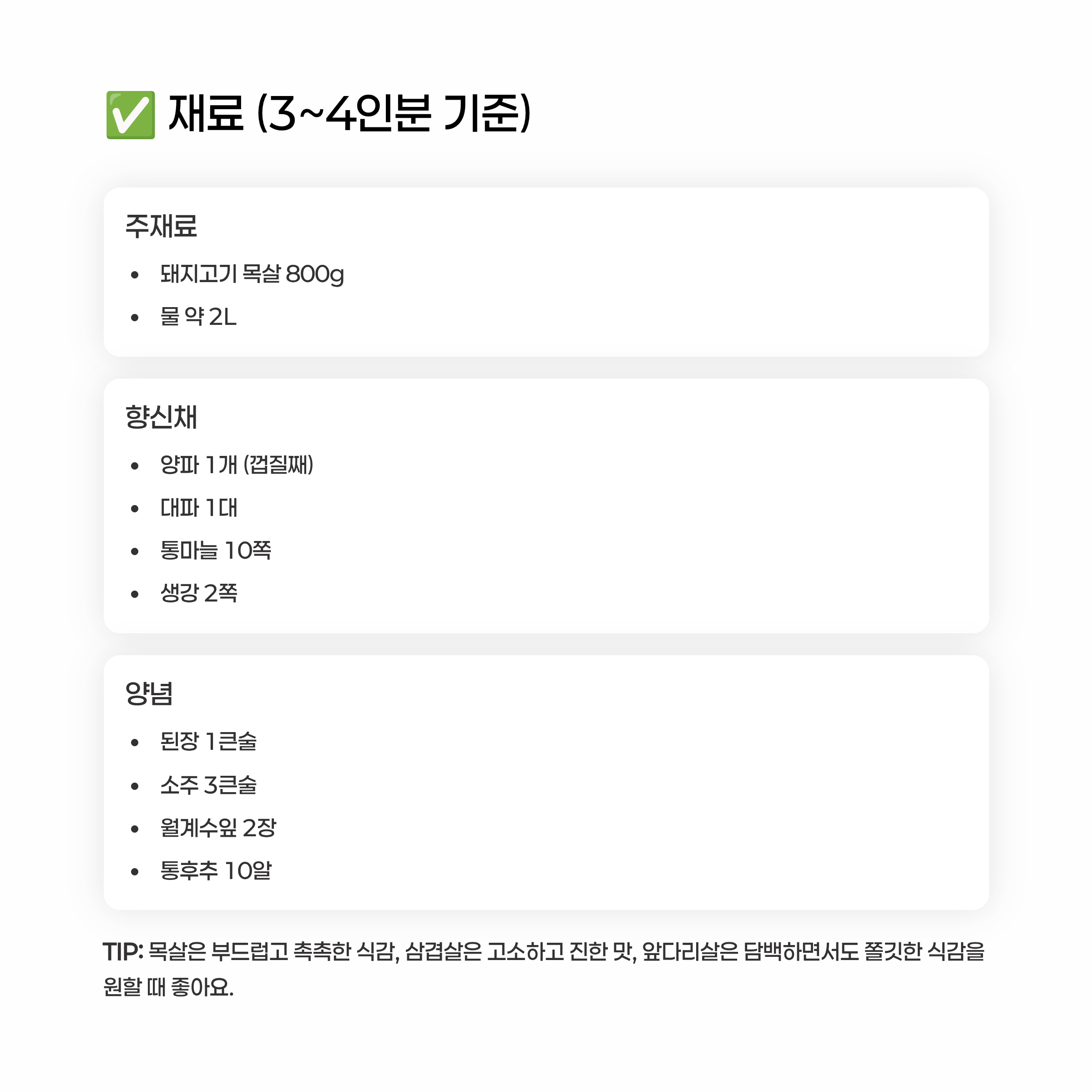 수육 맛있게 삶는법 알아보기