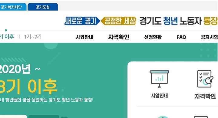경기도 청년노동자 통장 홈페이지