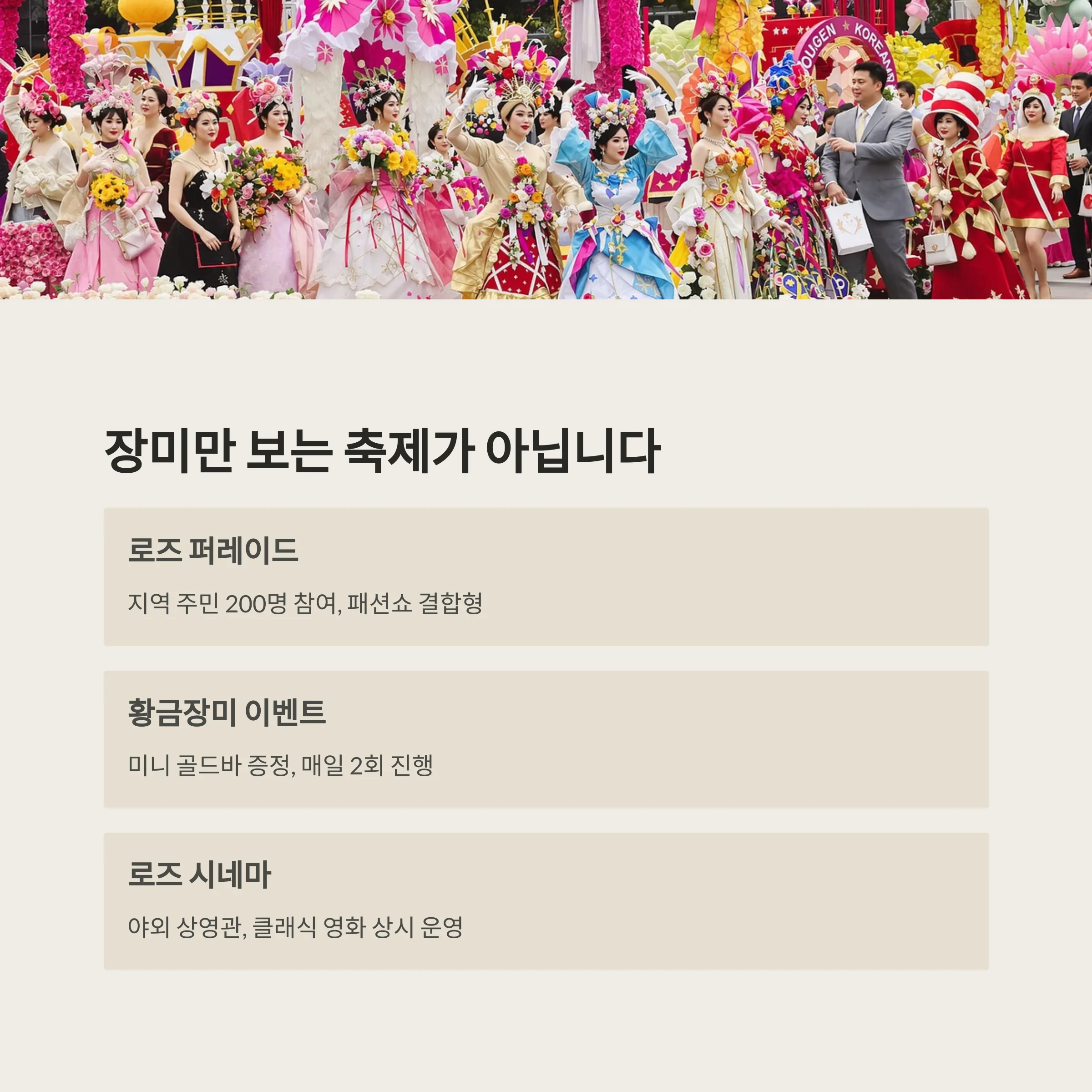 곡성세계장미축제 완벽 가이드