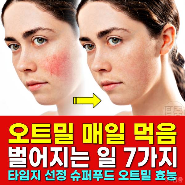 오트밀 효능,오트밀 먹는법