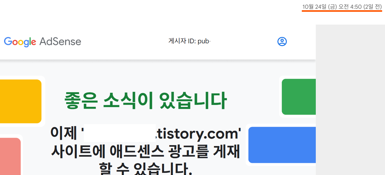 승인 메일을 받은 티스토리 블로그