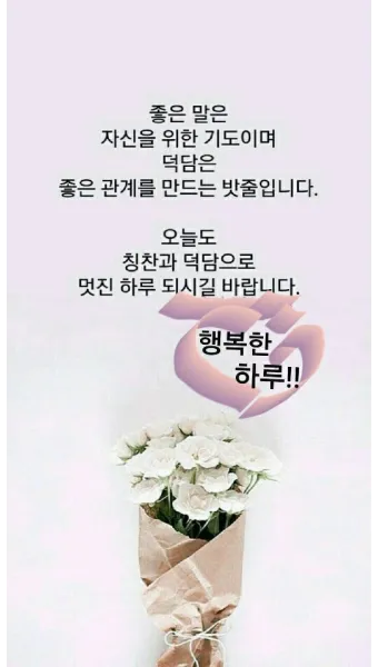 덕담 모음 결혼식 부모덕담 한마디_19