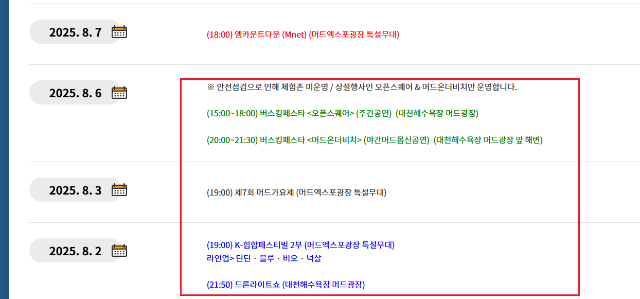 보령 머드축제 일정7