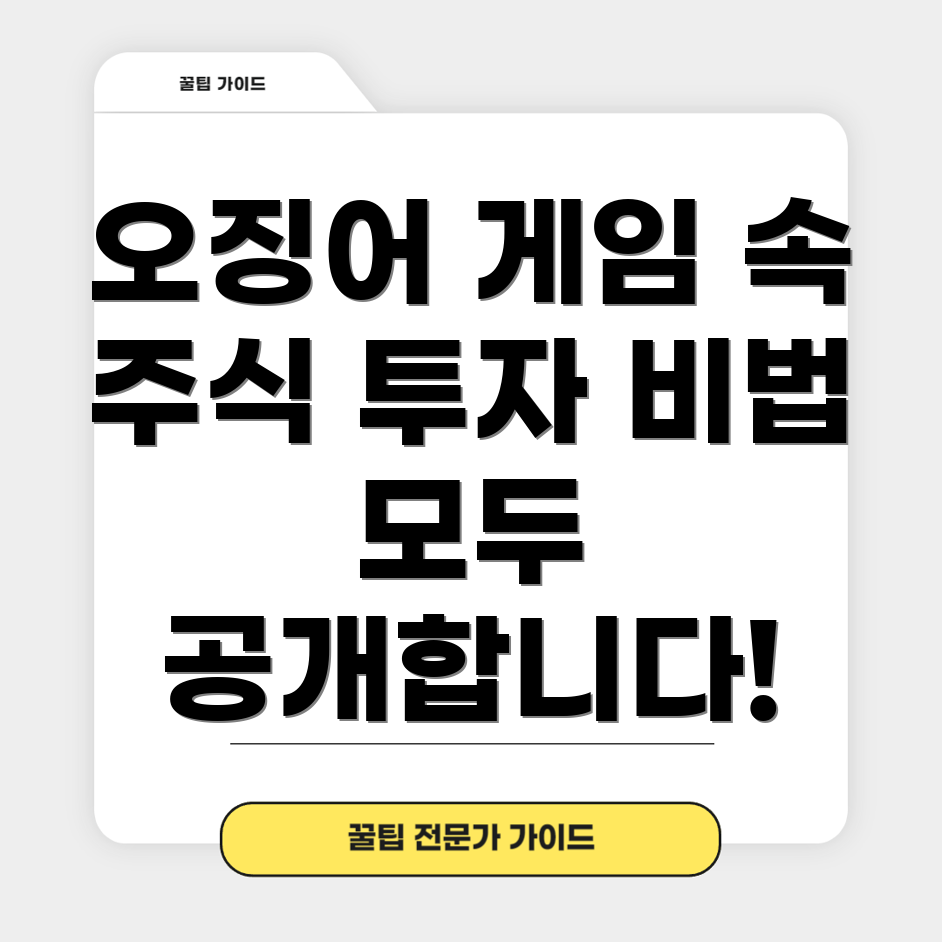 오징어 게임 2