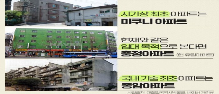 대한민국 최초의 아파트_미쿠니아파트, 충정아파트(현 유림아파트, 종암아파트)