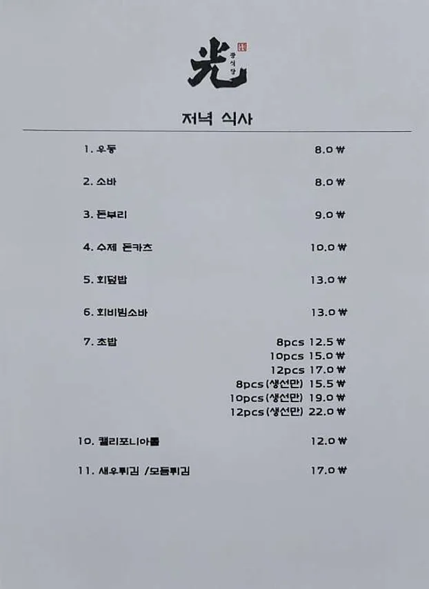 광식당