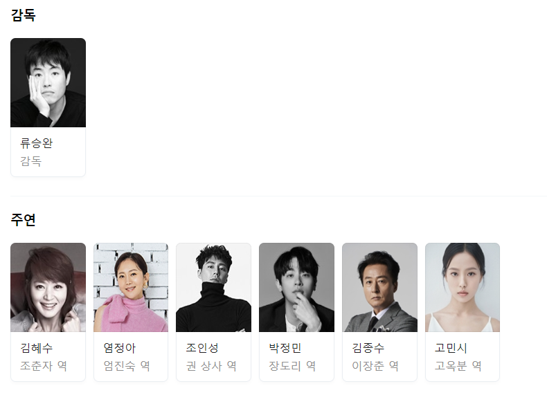 밀수 영화 출연진