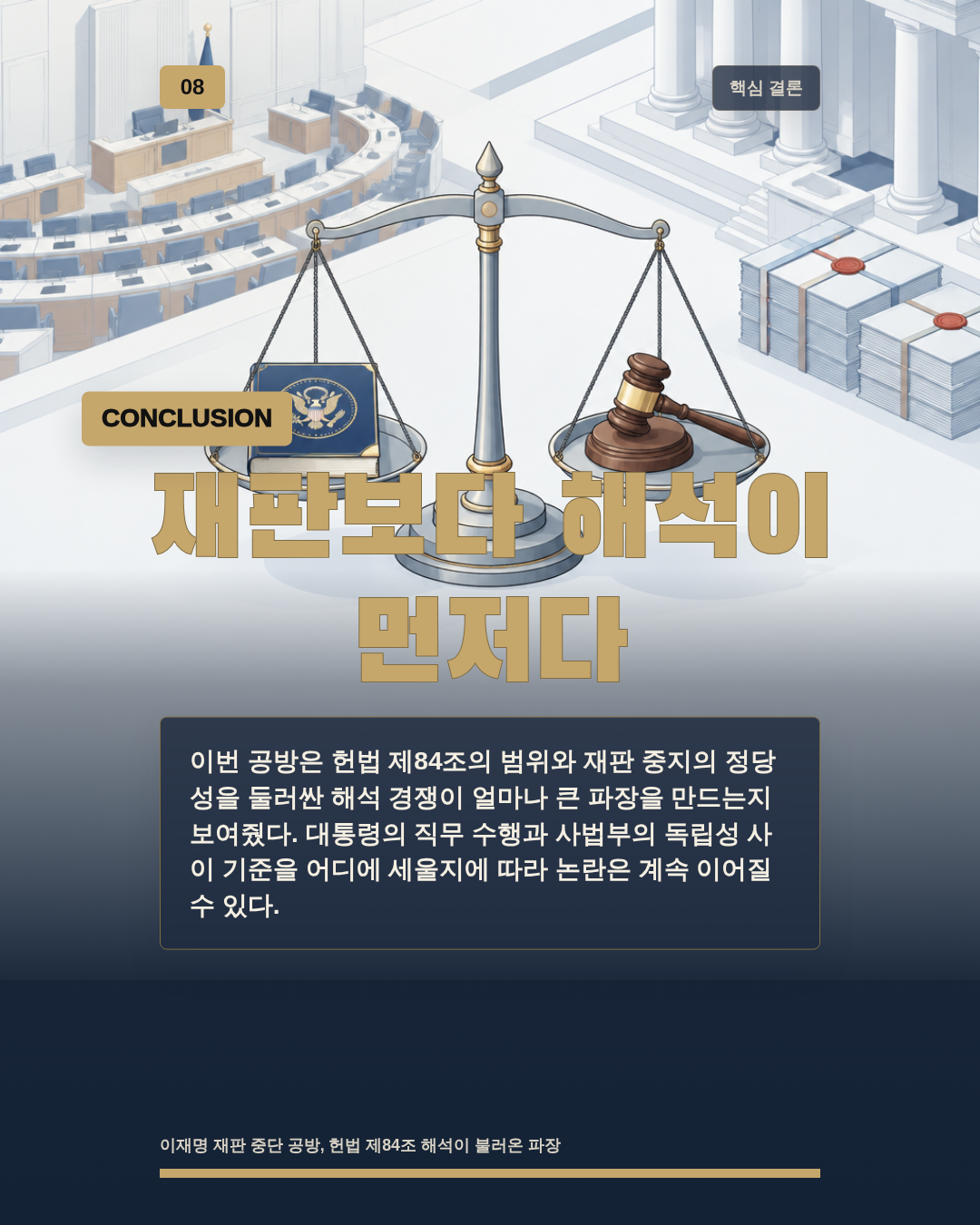 재판보다 해석이 먼저다