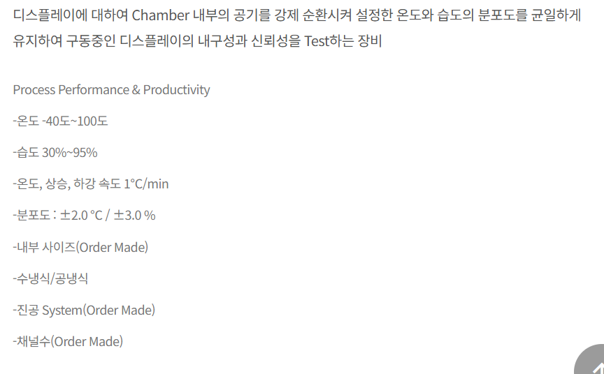 디스플레이 극한의 환경에서 검사