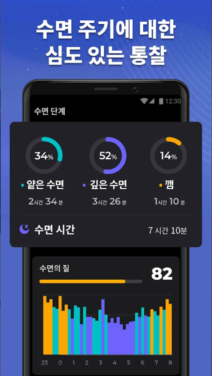 수면분석 앱, 수면추적, 오토슬립, 코골이