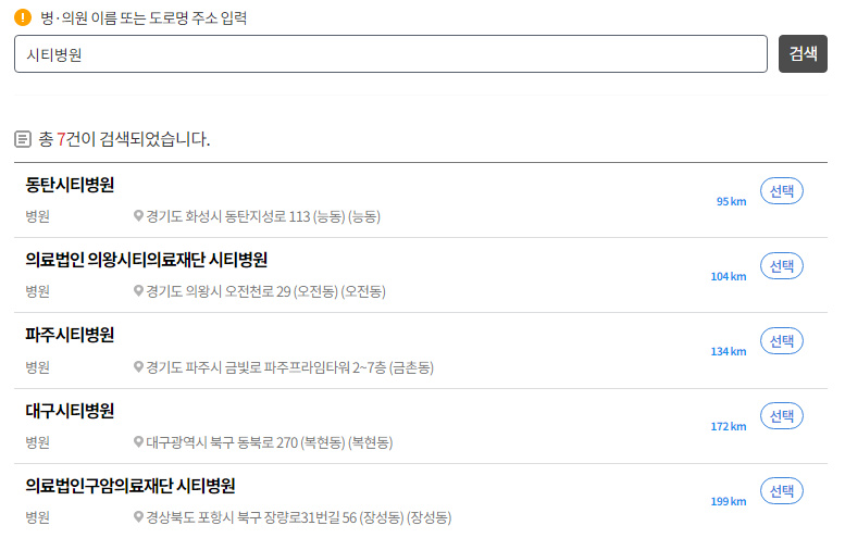 독감 예방 접종 가격 확인하기(+저렴한 병원 찾기)