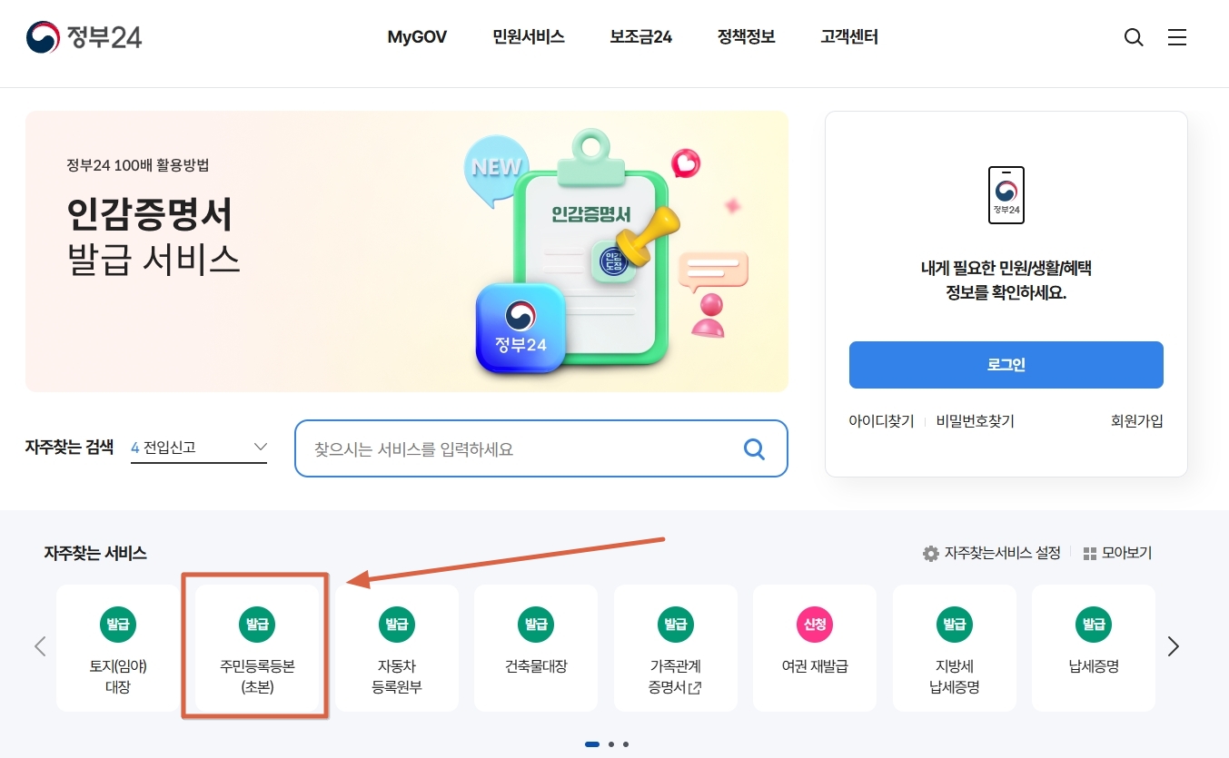 정부24-홈페이지