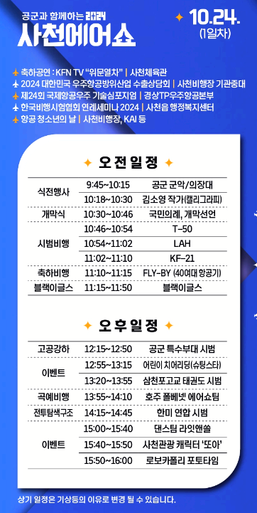 2024 사천에어쇼