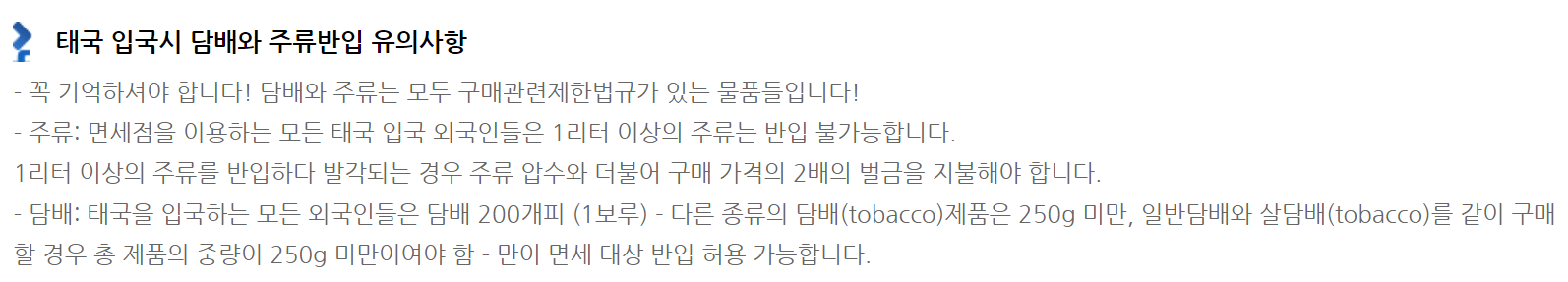 태국 여행 주의사항2