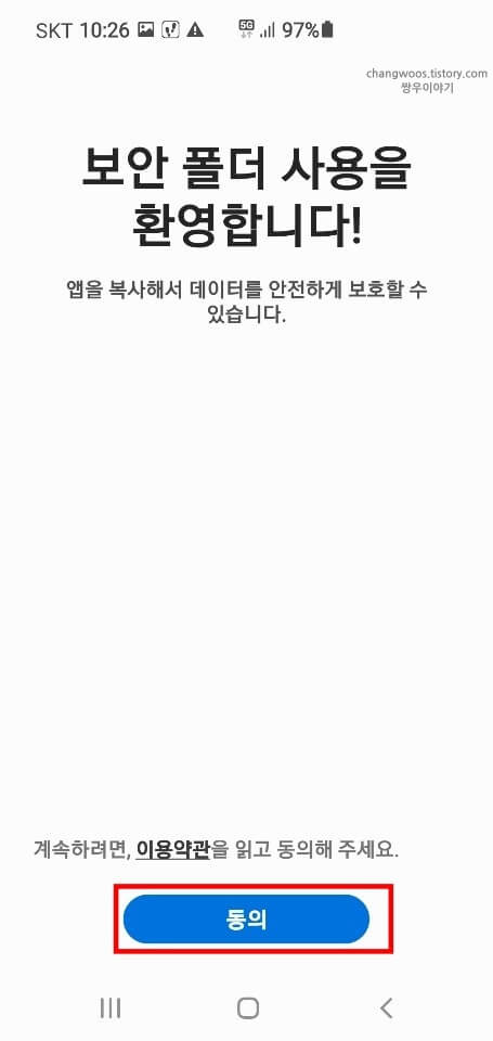 이용약관-동의
