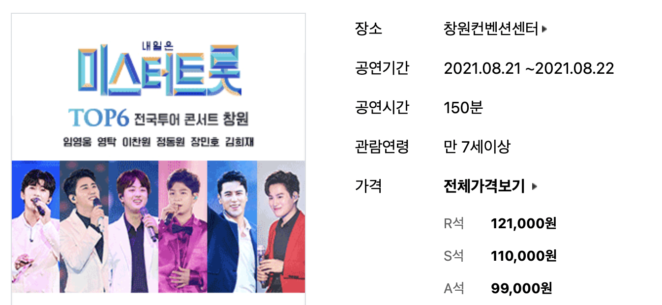 미스터트롯_콘서트_창원