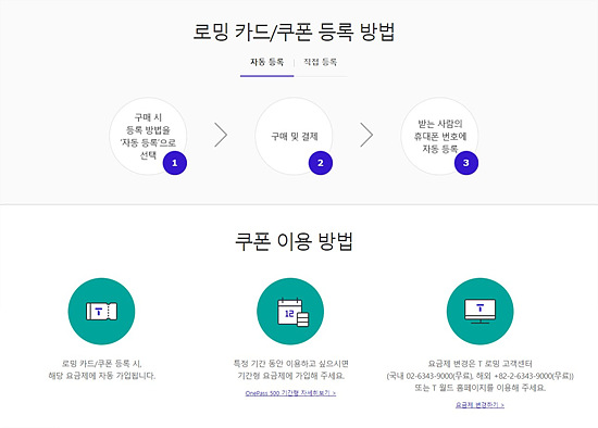 로밍카드 구매후 등록