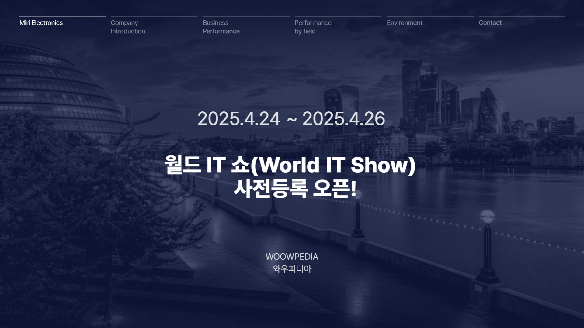 2025 월드IT쇼 사전등록 오픈