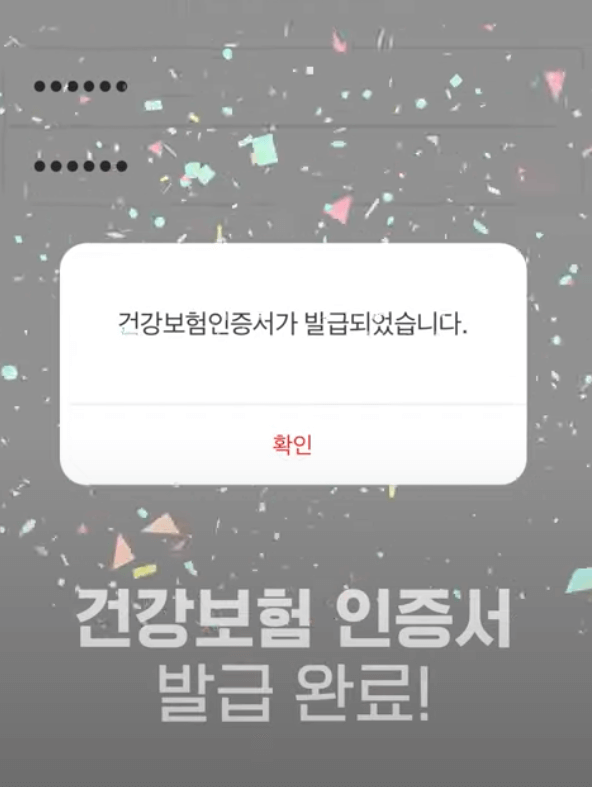 모바일건강보험증-발급완료